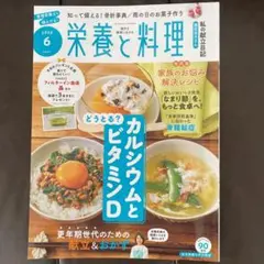 値下げ！¥700→¥600 栄養と料理 2025年6月号