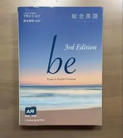 be 3rd Edition 総合英語　高校生教科書
