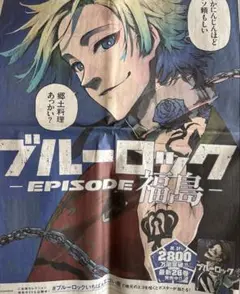 2025年最新】ブルーロック 新聞 カイザーの人気アイテム - メルカリ