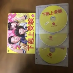 ドラマ 下剋上受験 DVD-BOX〈6枚組〉 下剋上受験 DVD-BOX 深田恭子 本編全話 日本ドラマ 6枚組