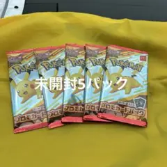 マック　マクドナルド　ポケモン　ポケカ　未開封　5パック