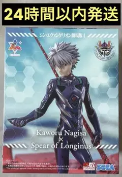 シン・エヴァンゲリオン劇場版 Luminasta 渚カヲル×ロンギヌスの槍