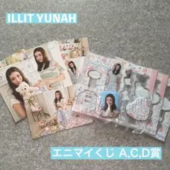 ILLIT エニマイくじ YUNAH A,C,D賞