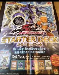 ●遊戯王5D's スターターデッキ 店頭用 ポスター 非売品