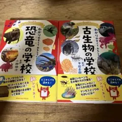 ニュートン科学の学校シリーズ 古生物の学校　2冊セット