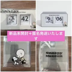 値下! 新品 スヌーピーミュージアム限定パタパタクロック 100周年記念限定品! SNOOPY MUSEUM ONLINE STORE