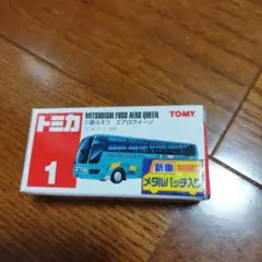 トミカ 三菱ふそう エアロクイーン