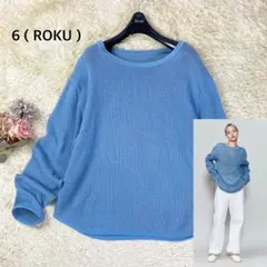 【美品】6（ロク）メッシュロングスリーブプルオーバー カットソー F ブルー