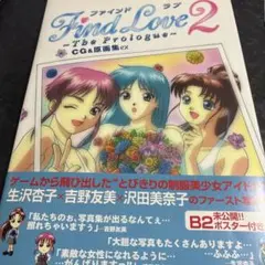 ファインドラブ2プロローグCG&原画集ex