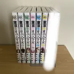 和久井健　東京リベンジャーズ24〜29巻