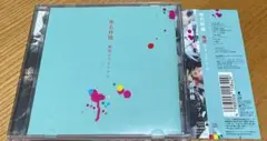 無罪モラトリアム 椎名林檎 CD