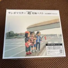サンボマスター ""超""究極ベスト -全員優勝Edition-