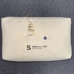 無印良品　羽毛掛ふとん　中厚手　シングル　防ダニ　新品未開封　定価4万円