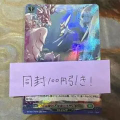 ヴァンガード　燦めき揺蕩う水想幻獣　ミスティアークハピタット　1枚