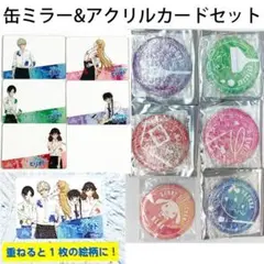 新品 未開封 ブルーピリオド　バニガルちゃん付 缶ミラー&アクリルカード 全5種
