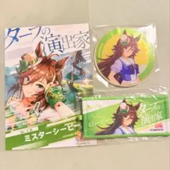 ウマ娘　ミスターシービー　グッズセット