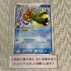 【21613】ポケモンカード　キレイハナ　デルタ種　2006年　1ED