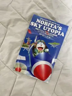 映画ドラえもん　のび太と空の理想郷　パーフェクトまんがBOOK