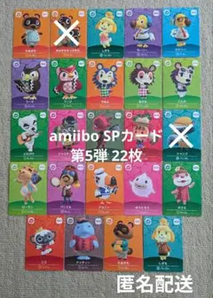 【匿名配送】どうぶつの森 amiiboSPカード 第5弾22枚セット アミーボ