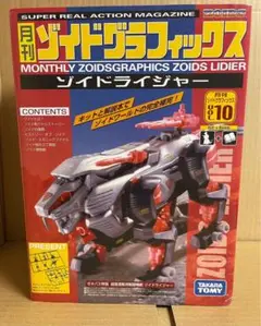 ゾイドグラフィックス【ゾイドライジャー】未開封未組立
