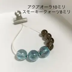 アクアオーラ10ミリ スモーキークォーツ8ミリ 天然石ビーズ粒売り7個