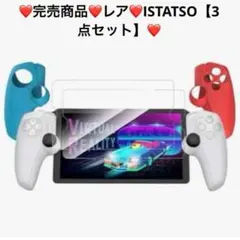 ❤️完売商品❤️ISTATSO【3点セット】❤️ コントローラーと液晶保護フィル