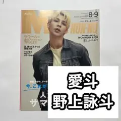 愛斗　野上詠斗　KIRINZ 切り抜き
