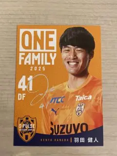 清水エスパルス　羽田健人選手　後援会ジュニア会員来場者限定カード