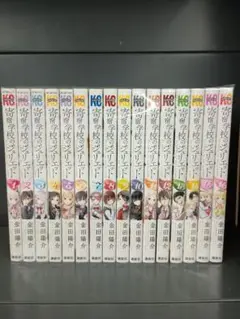 寄宿学校のジュリエット 16巻(全巻)セット