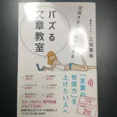 文芸オタクの私が教える　バズる文章教室