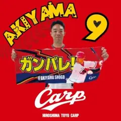 カープタオル秋山翔吾選手ガンバレ！新グッズ♪