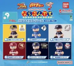 パワプロくん ならぶんです。 パ・リーグ ビジターVer. 全6種フルコンプ①