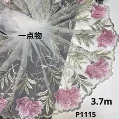 チュールレース　1.6m+2.1m