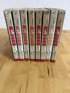 黒い秘密兵器　1巻〜8巻　8冊　3-1