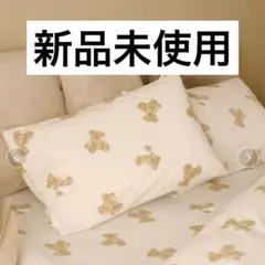 【新品未使用】ジェラートピケ　ベア柄ピローケース/枕カバー