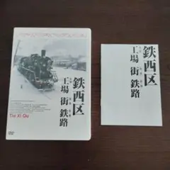 鉄西区 [DVD] 鉄西区 [DVD]: Amazon.ca: Films et séries télévisées