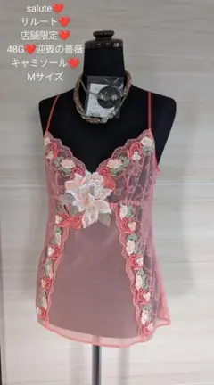 新品サルート店舗限定48G迎賓の薔薇スリップLランジェリードレスプレステージ 2025年最新】サルート 迎賓の薔薇の人気アイテム - メルカリ