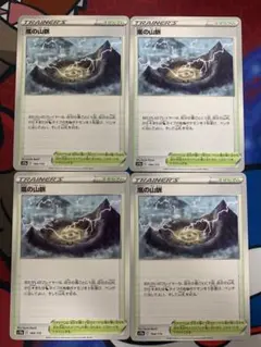 嵐の山脈 4枚セット