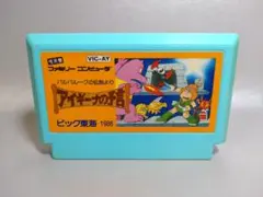 ファミコン　アイギーナの予言