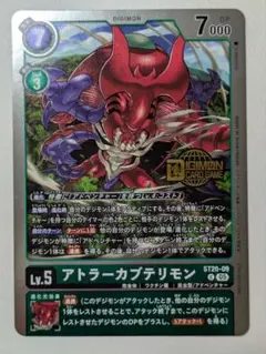 デジモンカード アトラーカブテリモン ウェルカムテイマーズ交流会
