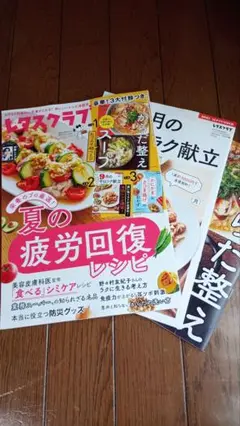 レタスクラブ9月号