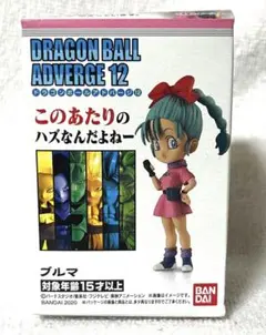 ドラゴンボール アドバージ 12 ブルマ