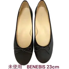 未使用　ベネビス　日本製　バレエ、フラット　シューズ　靴　23cm ブラック