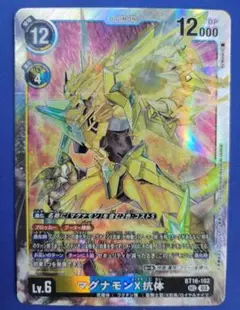 マグナモンX抗体　SEC　シークレット