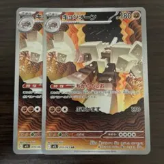 キョジオーン　AR　2枚セット 070/063　M1L　メガブレイブ