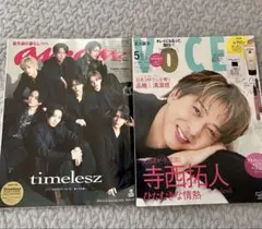 タイムレス　寺西拓人　雑誌2冊
