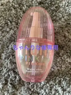 ウルリス ピンクミー ウォーターコンク コントロール ヘアオイル