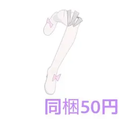 ラブリーアイドルホワイトピンク シューズ 同梱50円