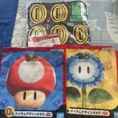 一番くじ　スーパーマリオ　F賞　D賞　ミニタオル