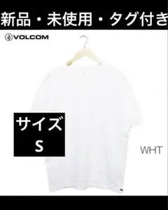 【新品・未使用】◇ボルコム◇正規品・サイズ：S・タグ付き